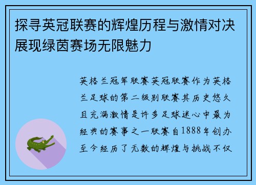 探寻英冠联赛的辉煌历程与激情对决展现绿茵赛场无限魅力