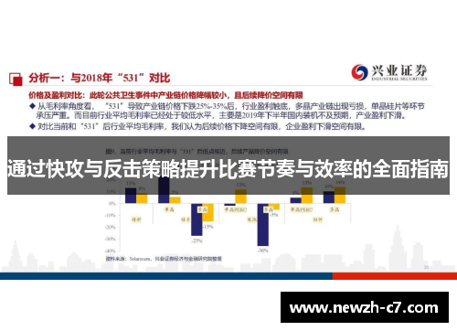 通过快攻与反击策略提升比赛节奏与效率的全面指南 通过快攻与反击策略提升比赛节奏与效率的全面指南