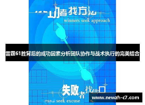 雷霆61胜背后的成功因素分析团队协作与战术执行的完美结合 雷霆61胜背后的成功因素分析团队协作与战术执行的完美结合