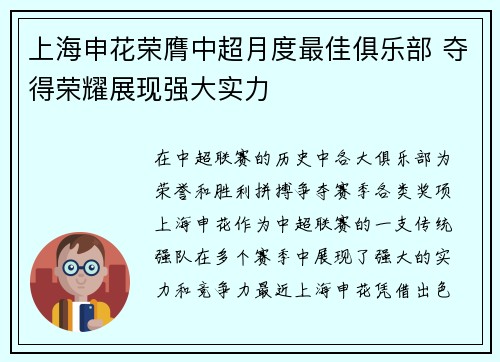 上海申花荣膺中超月度最佳俱乐部 夺得荣耀展现强大实力