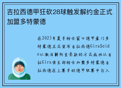 吉拉西德甲狂砍28球触发解约金正式加盟多特蒙德 吉拉西德甲狂砍28球触发解约金正式加盟多特蒙德