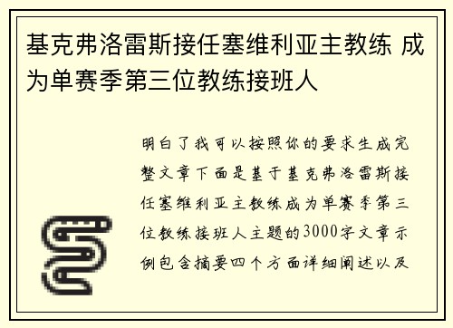 基克弗洛雷斯接任塞维利亚主教练 成为单赛季第三位教练接班人