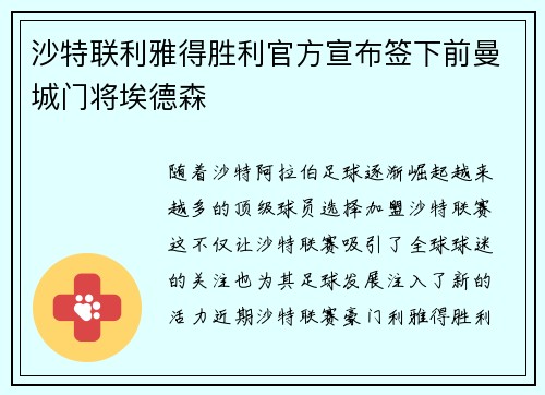 沙特联利雅得胜利官方宣布签下前曼城门将埃德森