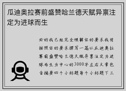 瓜迪奥拉赛前盛赞哈兰德天赋异禀注定为进球而生