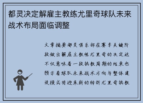 都灵决定解雇主教练尤里奇球队未来战术布局面临调整 都灵决定解雇主教练尤里奇球队未来战术布局面临调整