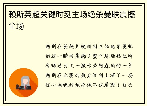 赖斯英超关键时刻主场绝杀曼联震撼全场