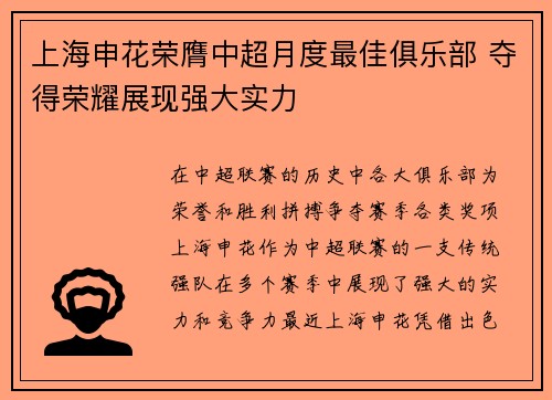 上海申花荣膺中超月度最佳俱乐部 夺得荣耀展现强大实力