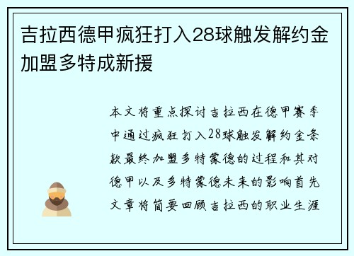 吉拉西德甲疯狂打入28球触发解约金加盟多特成新援