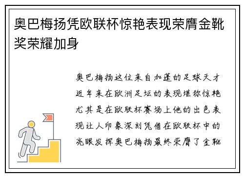 奥巴梅扬凭欧联杯惊艳表现荣膺金靴奖荣耀加身