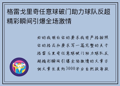 格雷戈里奇任意球破门助力球队反超精彩瞬间引爆全场激情 格雷戈里奇任意球破门助力球队反超精彩瞬间引爆全场激情